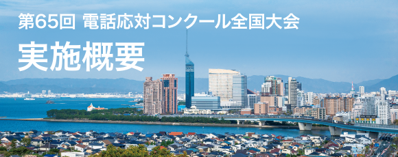 実施概要